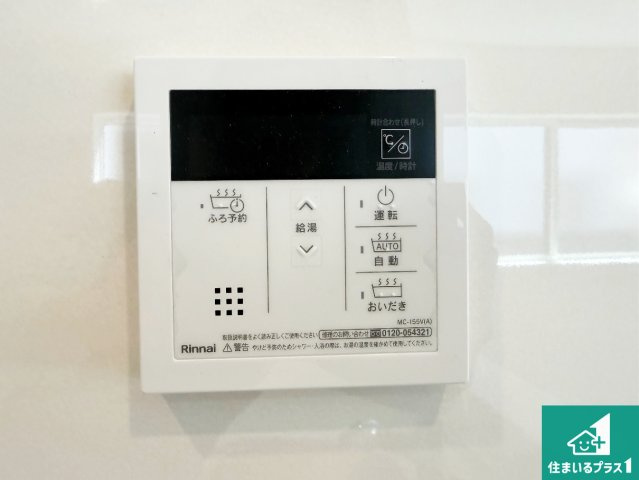 5(土)6(日)現地説明会！◆藤井寺市梅が園町　ラスト1邸の発電・温水設備|給湯器リモコン（LDK側）ボタン一つでお風呂のお湯はり・追い炊き可能！便利な呼び出し機能付き！表示文字が大きく読みやすい有機ＥＬを採用！どの角度からも見やすくなっています。