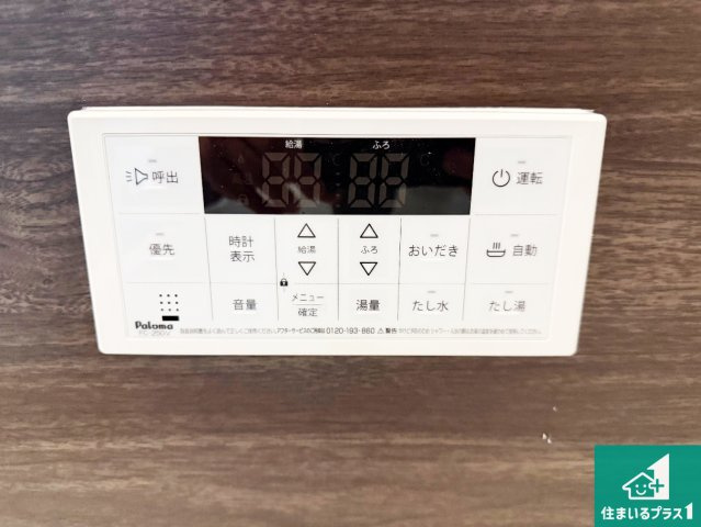 5(土)6(日)現地説明会！◆大阪狭山市大野台　全2邸の発電・温水設備|給湯器リモコン（浴室側）省エネタイプの給湯器でお湯はり・追い炊き自由自在！お子様から高齢者の方まで、みんなが操作しやすいボタン配置です。