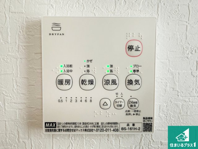 29(土)30(日)現地説明会！◆大阪狭山市大野台　全2邸の冷暖房・空調設備|浴室暖房乾燥機リモコン！浴室暖房・衣類乾燥・涼風・浴室換気、お風呂を快適・便利にする機能付き！暮らしに役立つ多彩な機能で一年中活躍します！