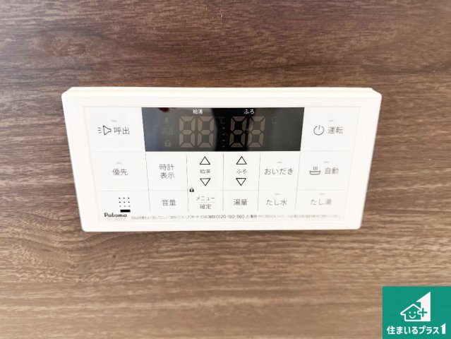 29(土)30(日)現地説明会！◆大阪狭山市大野台　全2邸の発電・温水設備|給湯器リモコン（浴室側）省エネタイプの給湯器でお湯はり・追い炊き自由自在！お子様から高齢者の方まで、みんなが操作しやすいボタン配置です。