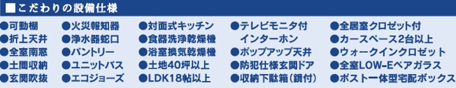 【設備】 | 佐倉市中志津7丁目