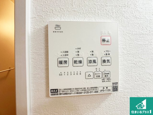 明石市藤江　第2期　新築一戸建ての冷暖房・空調設備|浴室暖房乾燥機リモコン！浴室暖房・衣類乾燥・涼風・浴室換気、お風呂を快適・便利にする機能付き！暮らしに役立つ多彩な機能で一年中活躍します！
