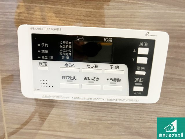 明石市藤江　第2期　新築一戸建ての発電・温水設備|給湯器リモコン（浴室側）省エネタイプの給湯器でお湯はり・追い炊き自由自在！お子様から高齢者の方まで、みんなが操作しやすいボタン配置です。