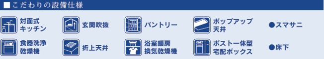 【設備】 | 八千代市高津