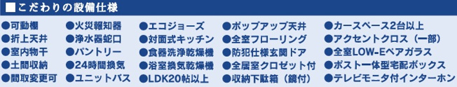 【設備】 | 船橋市大穴南2丁目