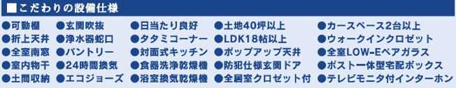【設備】 | 船橋市八木が谷3丁目