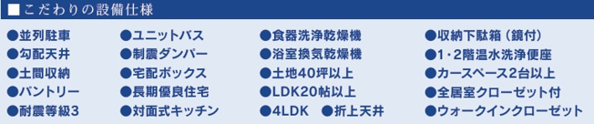 【設備】 | 船橋市田喜野井３丁目