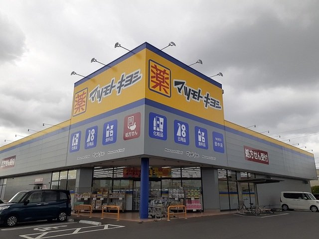 ベルデュール　Ｃの周辺|マツモトキヨシ田中店まで1300m