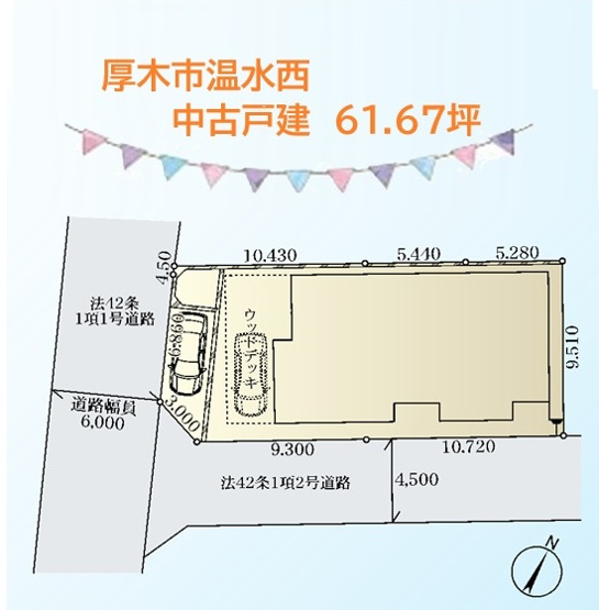 【区画図】 | 広々とした「ウッドデッキ」では３世代が集まり、ＢＢＱも楽しめます♪
カースペース２台あります◎