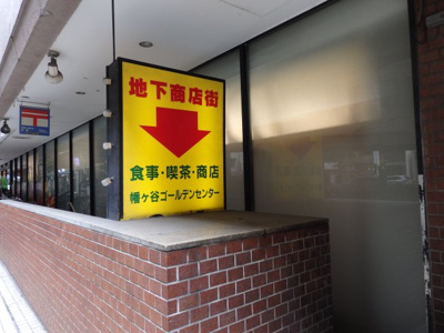 【その他共用部分】 | 幡ヶ谷ゴールデンマンション