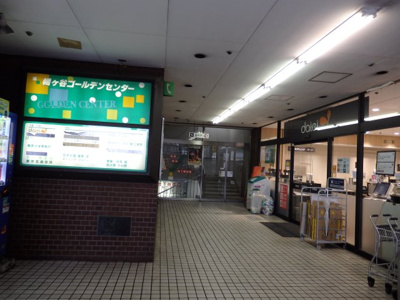 【その他共用部分】 | 幡ヶ谷ゴールデンマンション