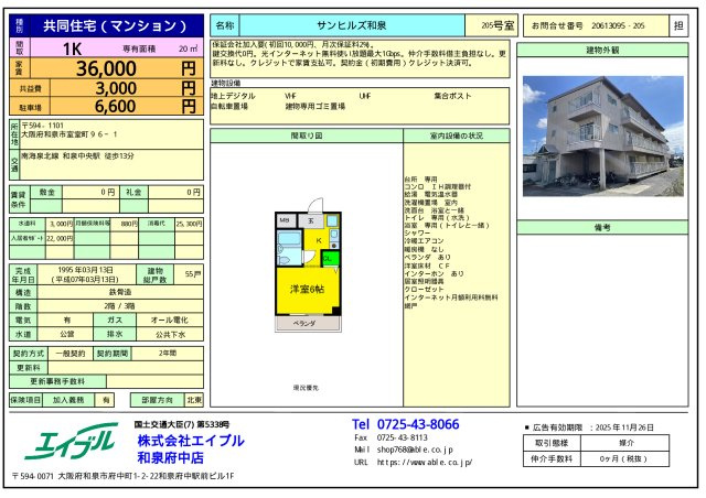 サンヒルズ和泉