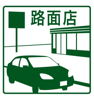 守山区大森倉庫の外観
