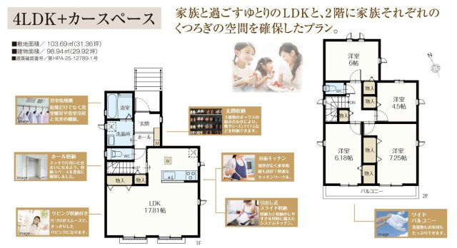 【間取り】 | 千葉市花見川区宮野木台４丁目２３３番