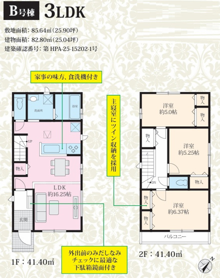 【間取り】 | 千葉市美浜区高浜5丁目37番