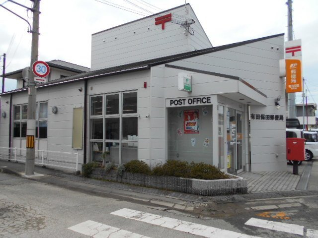 エトワール辻堂の周辺|有田保田郵便局様まで850m