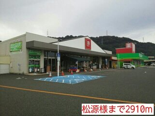 【周辺】 | プランドール　２ | 松源様まで2910m
