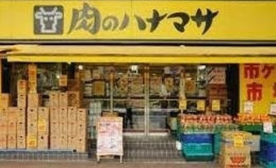 【周辺】 | 第７３シンエイビル | 肉のハナマサ蒲田店（スーパー）まで269ｍ