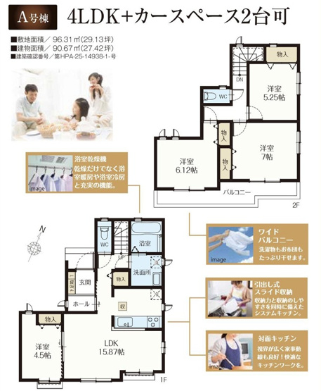 【間取り】 | 八千代市大和田新田469番