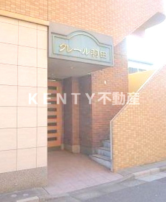 【エントランス】 | クレール羽田 | エントランスです