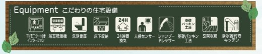盛岡市下米内１丁目の設備