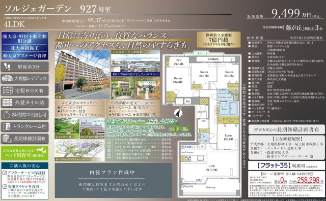 ソルジェガーデンの間取り