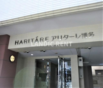 【その他】 | アリターレ博多