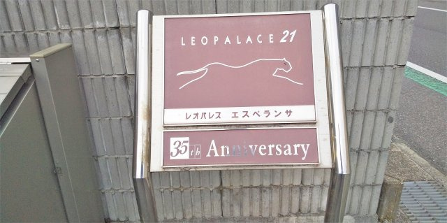 レオパレスエスペランサのその他