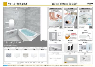 【浴室】 | ワコーレシャロウ御屋敷通 | JIS高断熱の魔法びん浴槽♪換気暖房乾燥機付きです♪