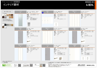 【その他】 | ワコーレシャロウ御屋敷通 | ホワイトとグレーのシックな配色♪