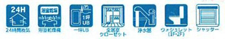 【その他】 | 秦野市鶴巻南4丁目  1号棟 2期 | 設備・仕様