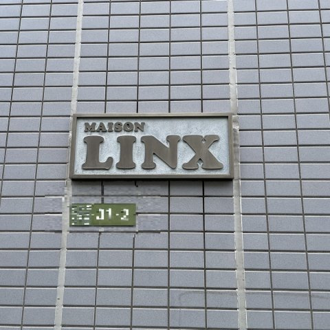 メゾンリンクス2の外観