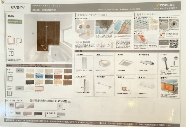 善通寺市原田町　新築戸建ての構造・工法・仕様