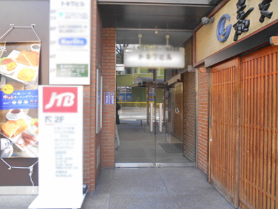 トキワビル