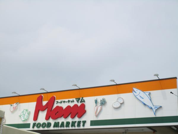 富士市大淵の中古一戸建|【周辺環境】フードマーケット… 