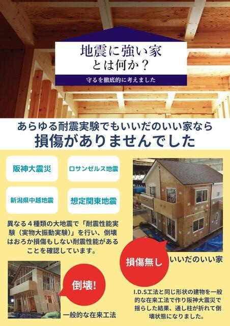 富士市宮島の新築一戸建|阪神大震災や新潟県中越地震な… 