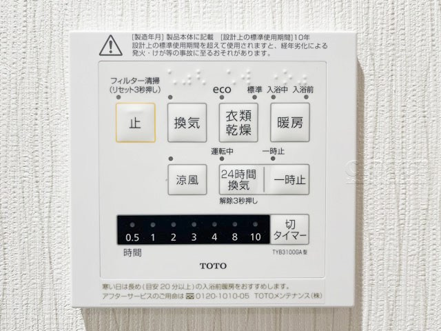 【内装】 | 朝日江戸川橋マンション | 浴室乾燥機