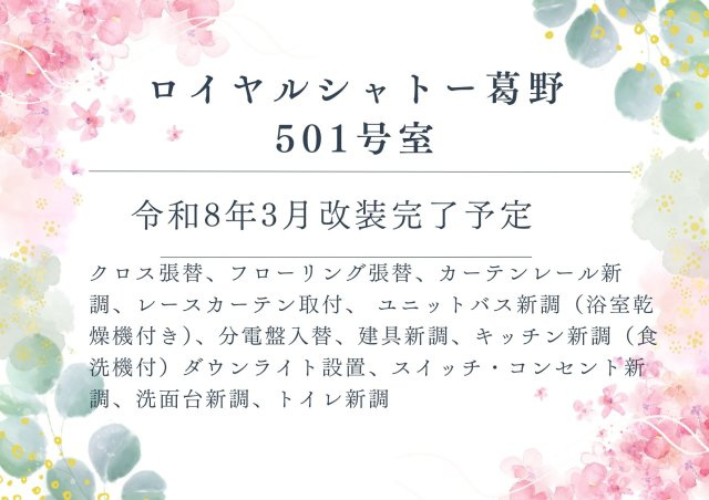 ロイヤルシャトー葛野のその他