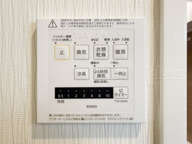 【内装】 | 宮園キャピタルマンション | 浴室乾燥機能付き