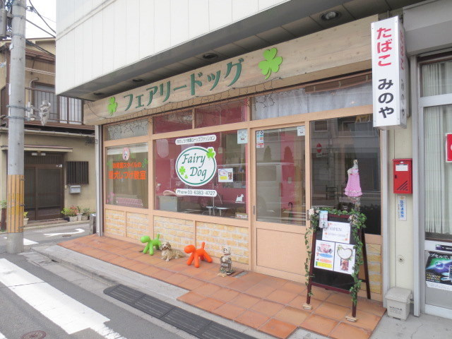 ＭＡＨＡＬＯ　ＭＡＩＳＯＮのその他|フェアリードッグ