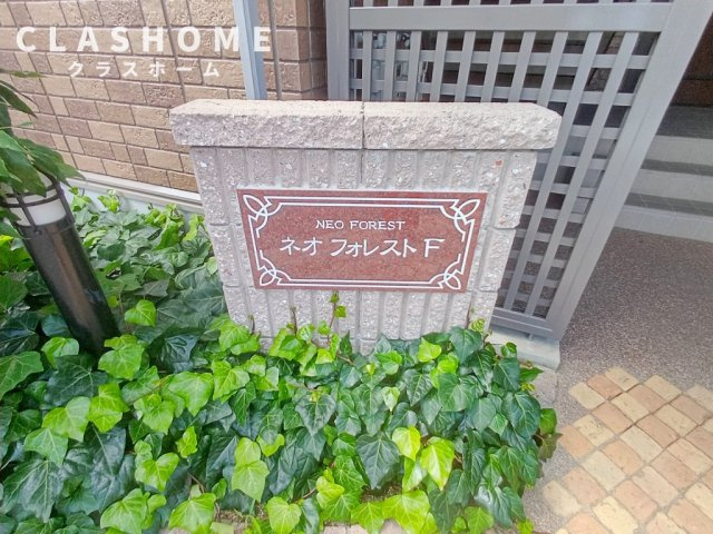 ネオフォレストFのその他