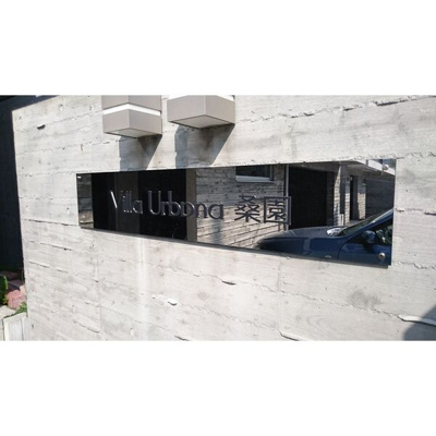 【その他】 | ヴィラアーバーナ桑園