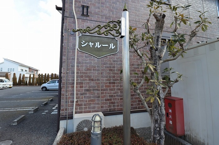 シャルール Ⅰ・Ⅱ・Ⅲのエントランス|館銘板