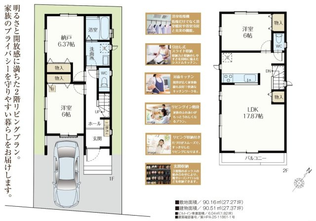 【間取り】 | 船橋市新高根３丁目３１６４番