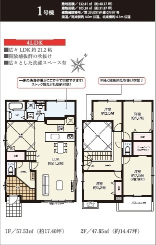 【間取り】 | 川越市岸町５期　全２棟　１号棟 | 4LDK