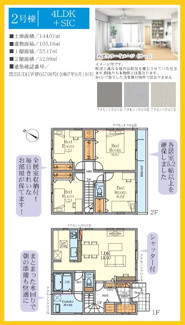 【間取り】 | 相模原市南区相武台　新築分譲住宅　全6棟/今回販売6棟（1号棟） | 2号棟間取図