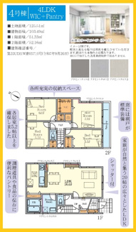 【間取り】 | 相模原市南区相武台　新築分譲住宅　全6棟/今回販売6棟（1号棟） | 4号棟間取図
