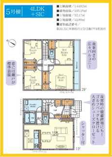 【間取り】 | 相模原市南区相武台　新築分譲住宅　全6棟/今回販売6棟（1号棟） | 6号棟間取図