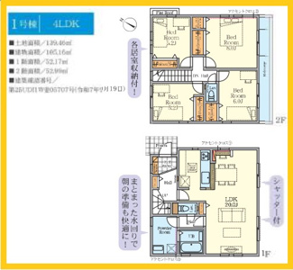 【間取り】 | 相模原市南区相武台　新築分譲住宅　全6棟/今回販売5棟（1号棟） | １号棟間取図