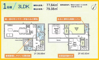 【間取り】 | 相模原市南区相武台　全2棟/今回販売2棟（1号棟） | 1号棟間取図